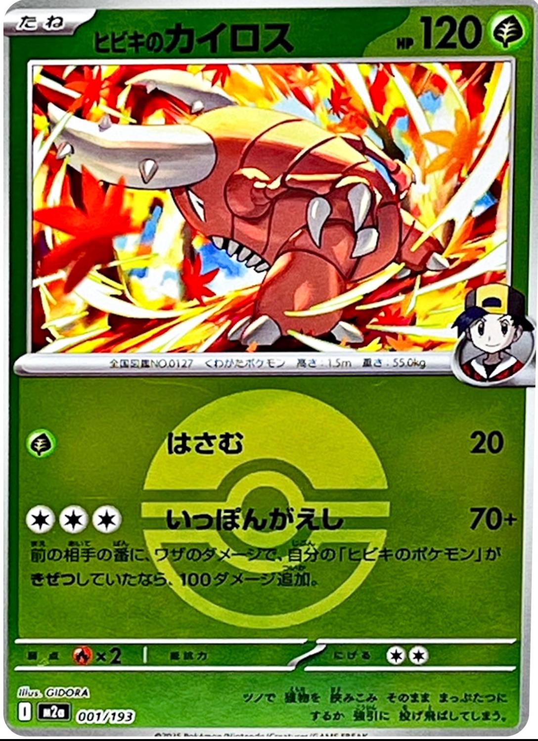 Japanese Mega Dream ex Ethan's Pinsir [Ball] Pokémon card